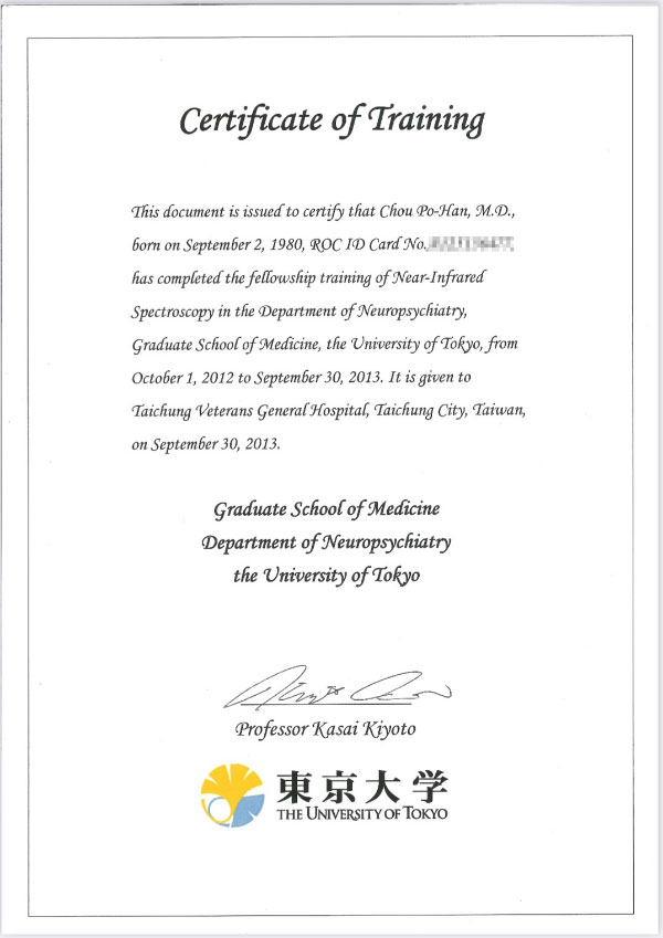 周伯翰醫師日本東京大學NIRS訓練證明