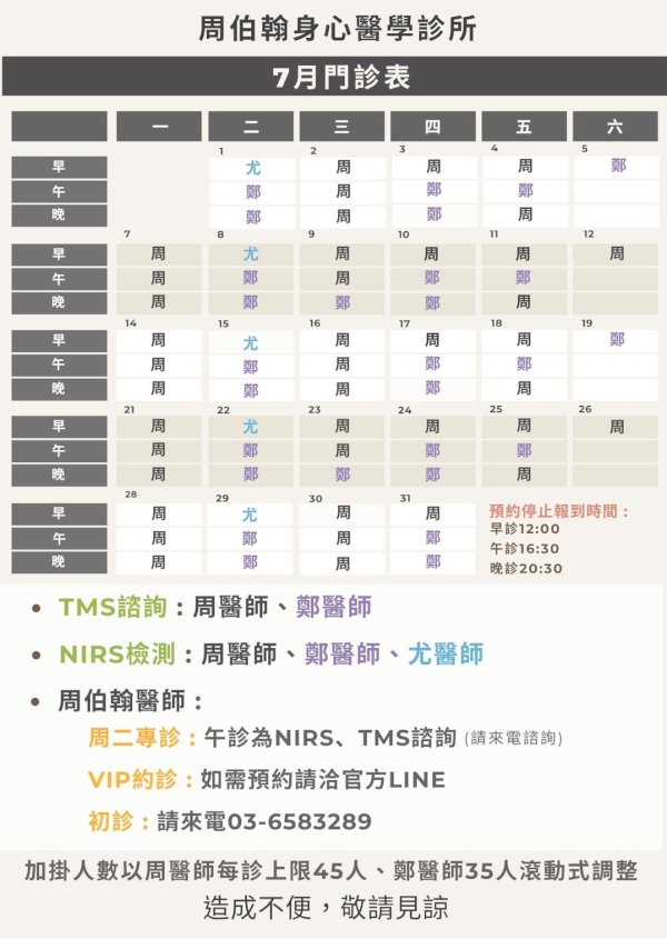 7月份門診表出爐囉!