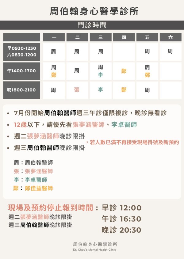 7月門診表出爐囉~歡迎鄭佳益醫師加入我們的團隊! 