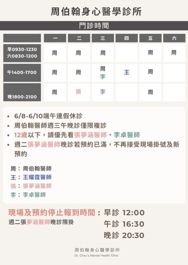 六月份門診表出爐囉！ 6/8-6/10端午連假診所全面休診！