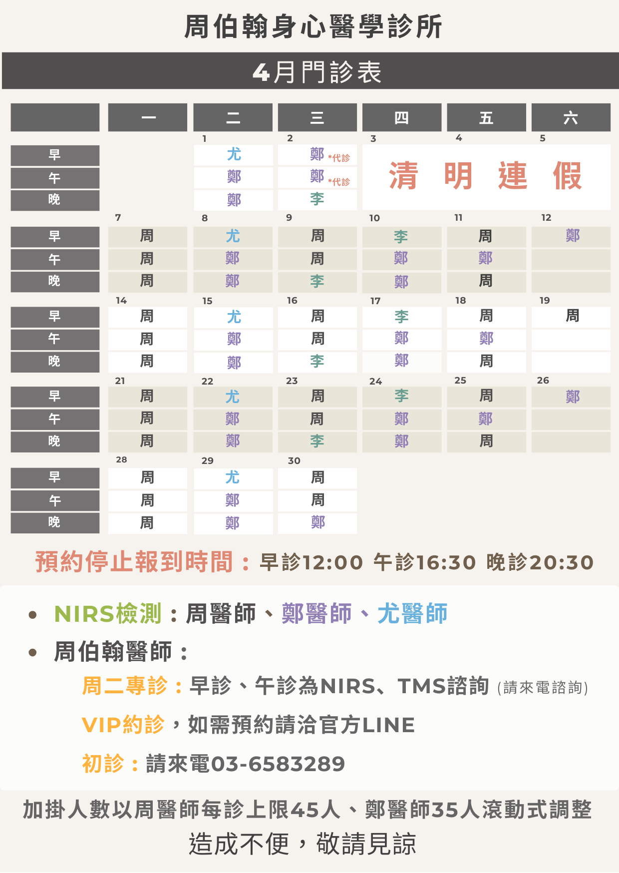 4月門診表出爐囉~歡迎尤冠堂醫師加入我們的團隊! 